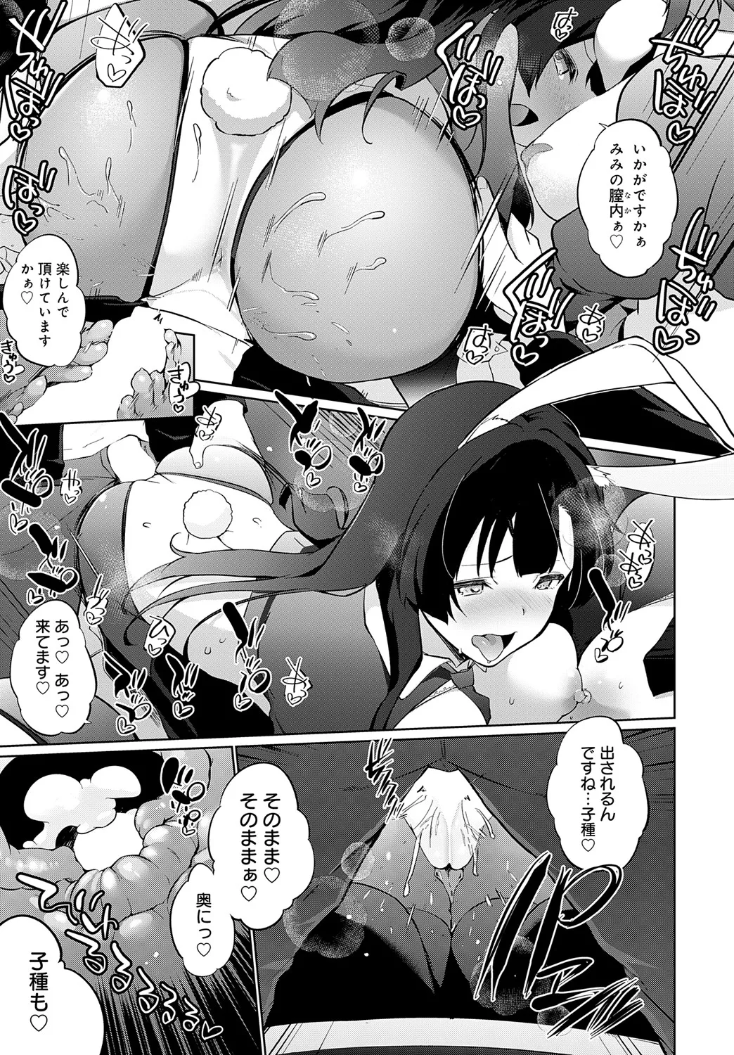 COMIC アンスリウム 2025年5月号 Page.460