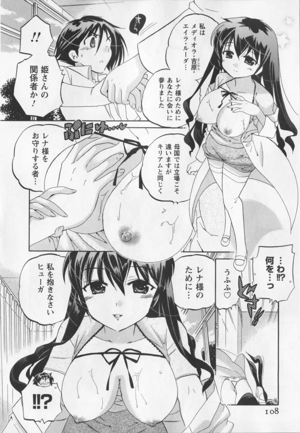 言いなり☆プリンセス Page.109
