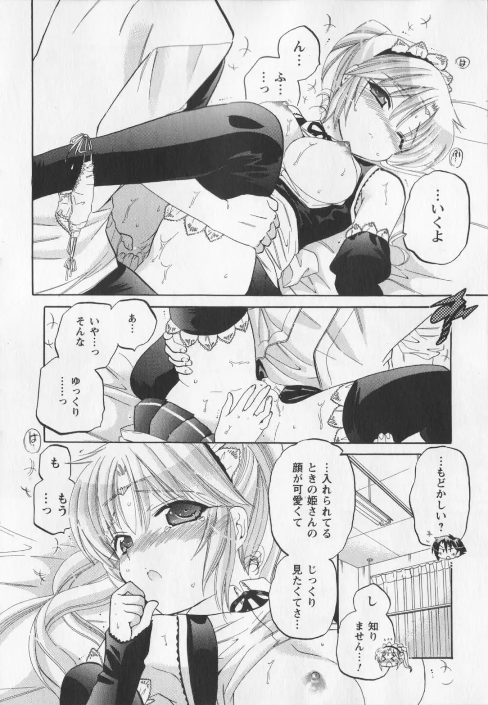 言いなり☆プリンセス Page.173