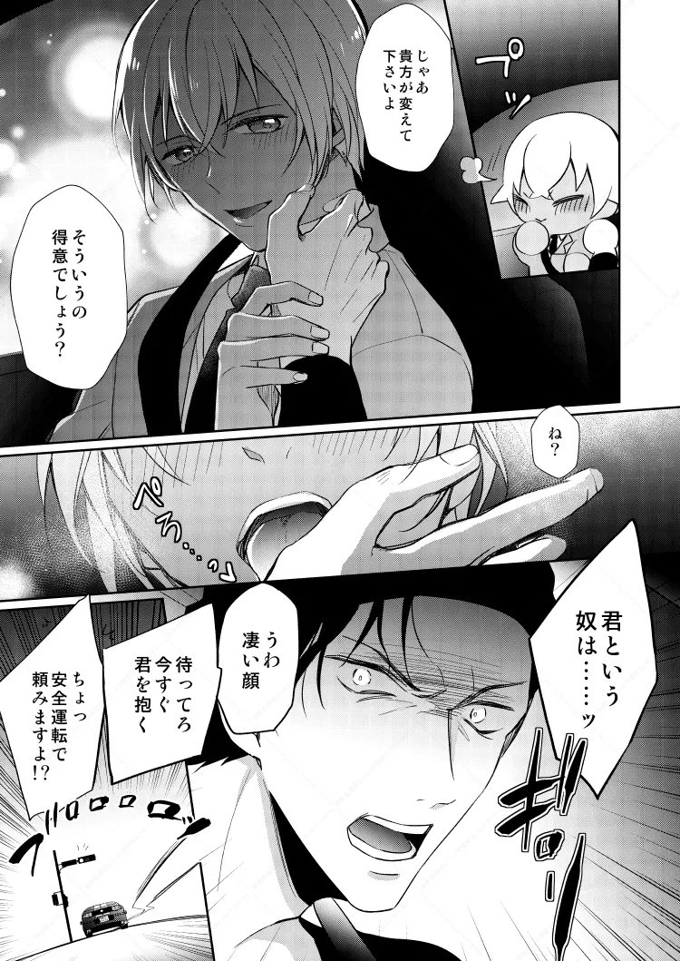 フルヤレイってどんなひと？ Page.21
