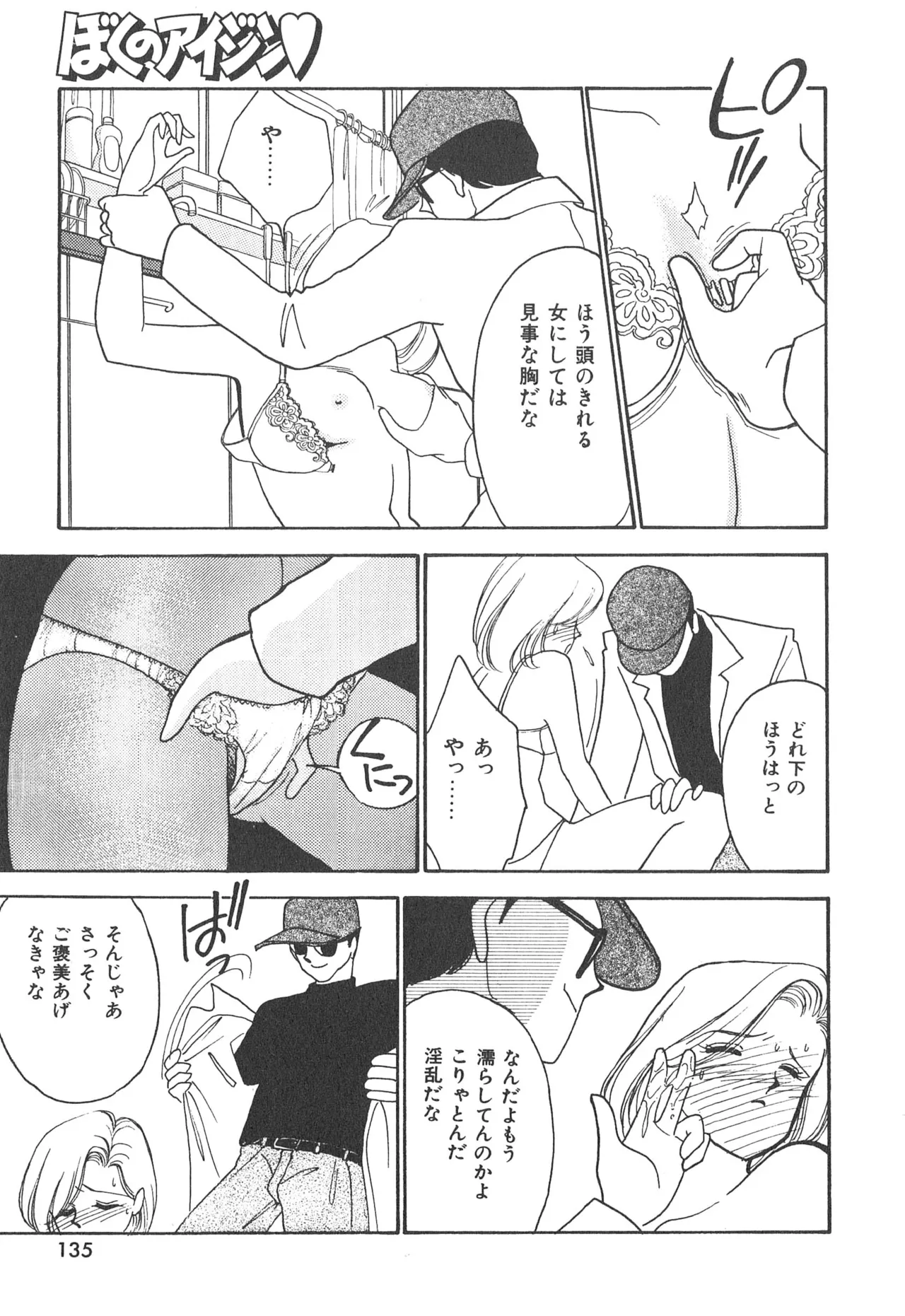 ぼくのアイジン♡ Page.135