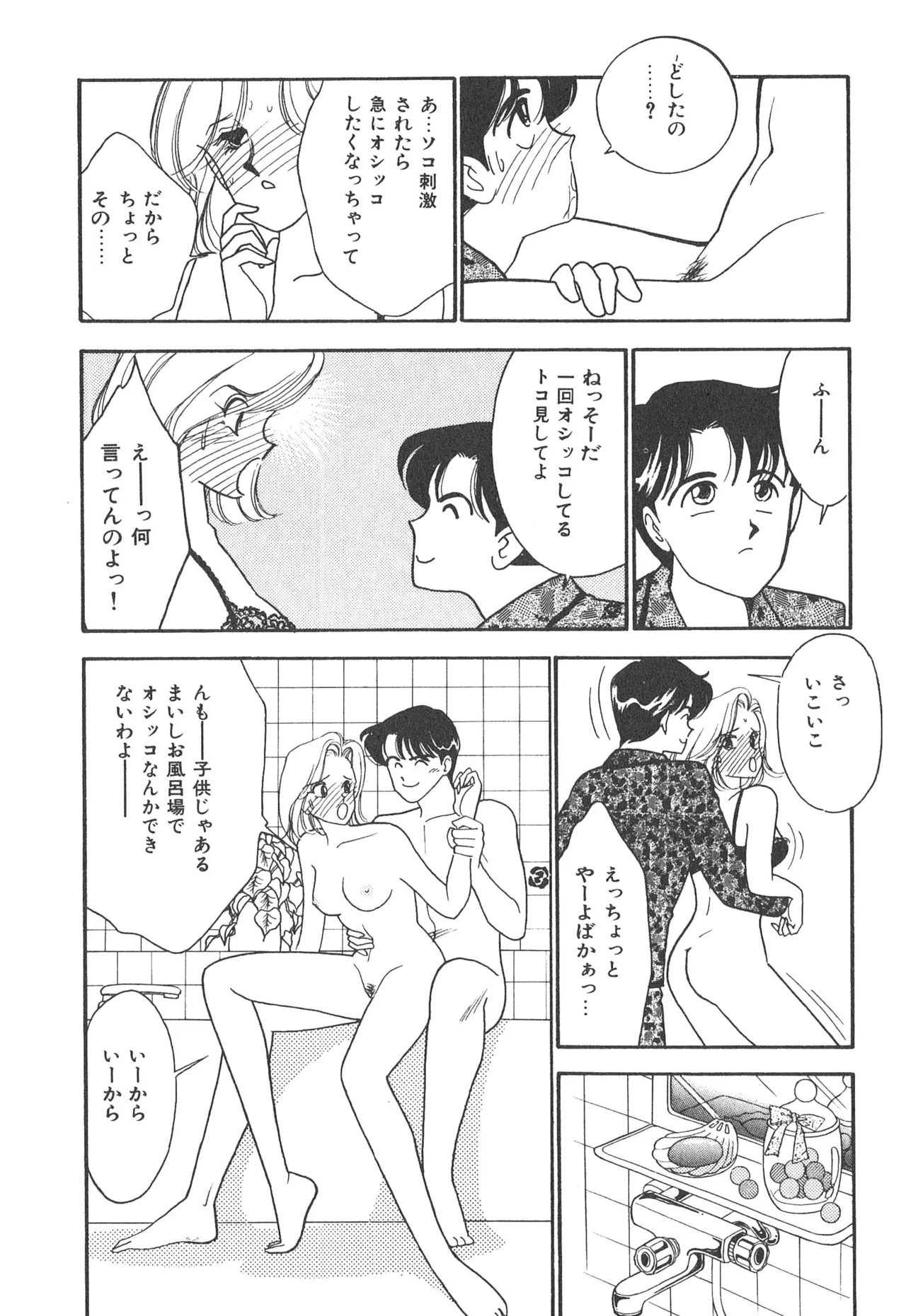 ぼくのアイジン♡ Page.142