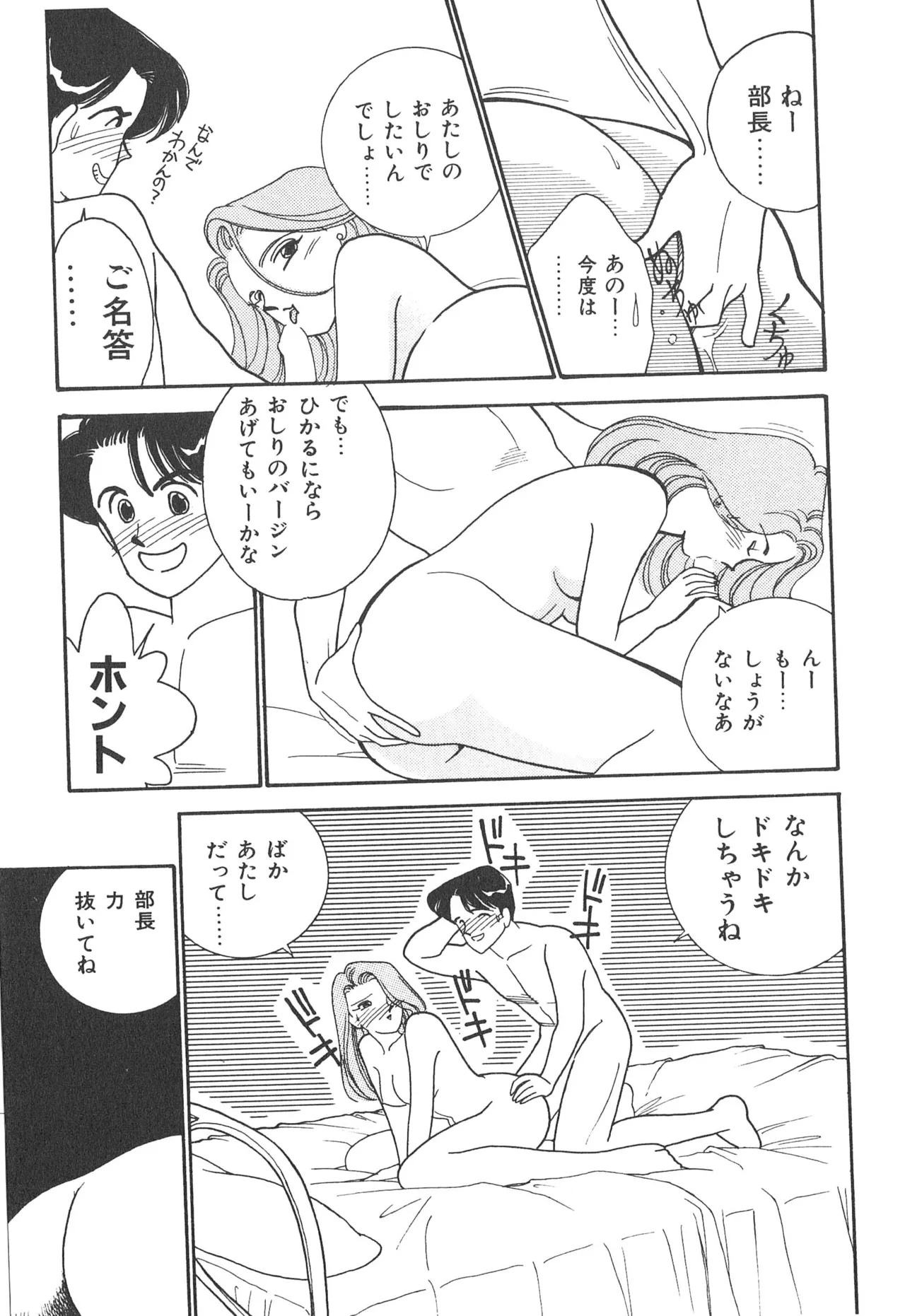 ぼくのアイジン♡ Page.19