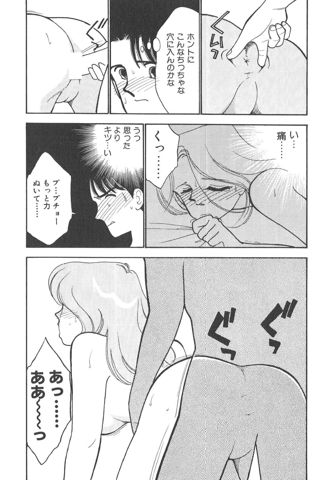 ぼくのアイジン♡ Page.20