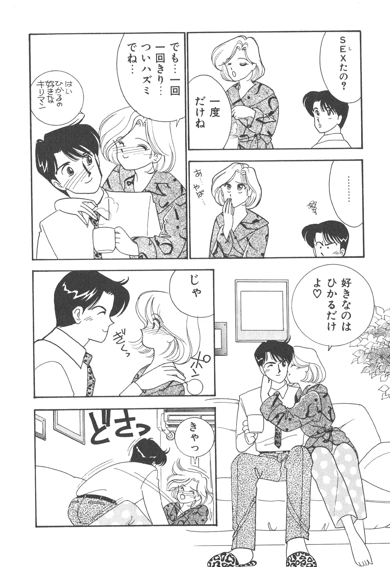 ぼくのアイジン♡ Page.66