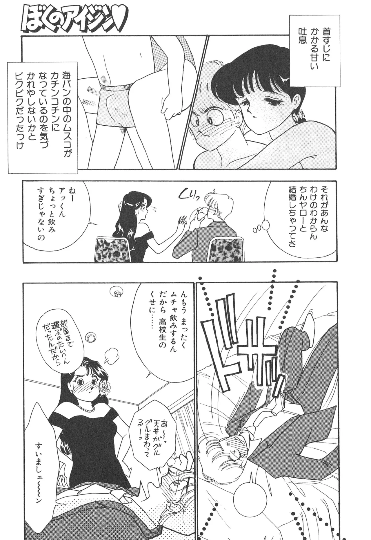 ぼくのアイジン♡ Page.87
