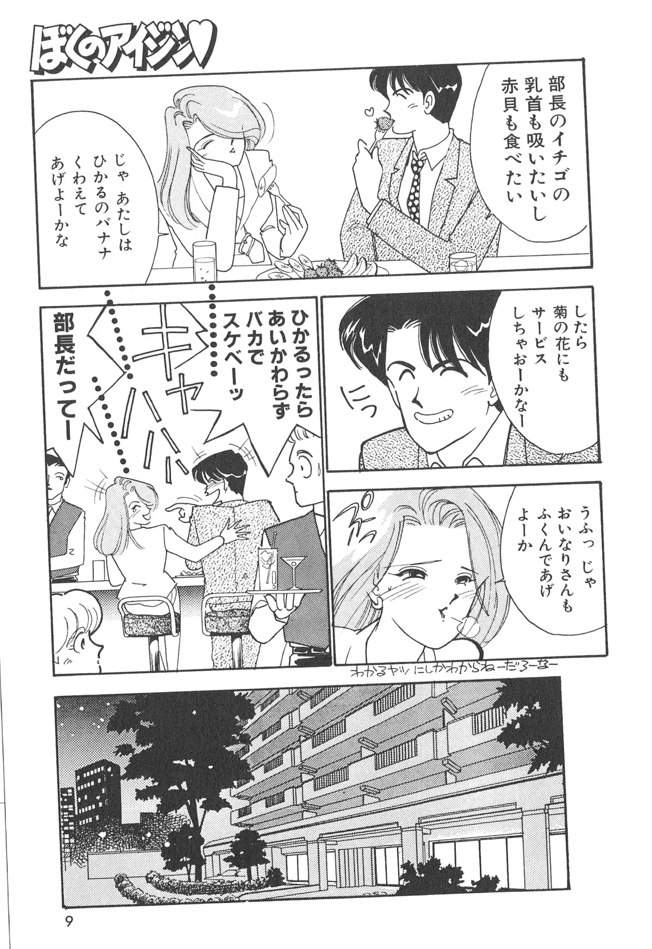 ぼくのアイジン♡ Page.9