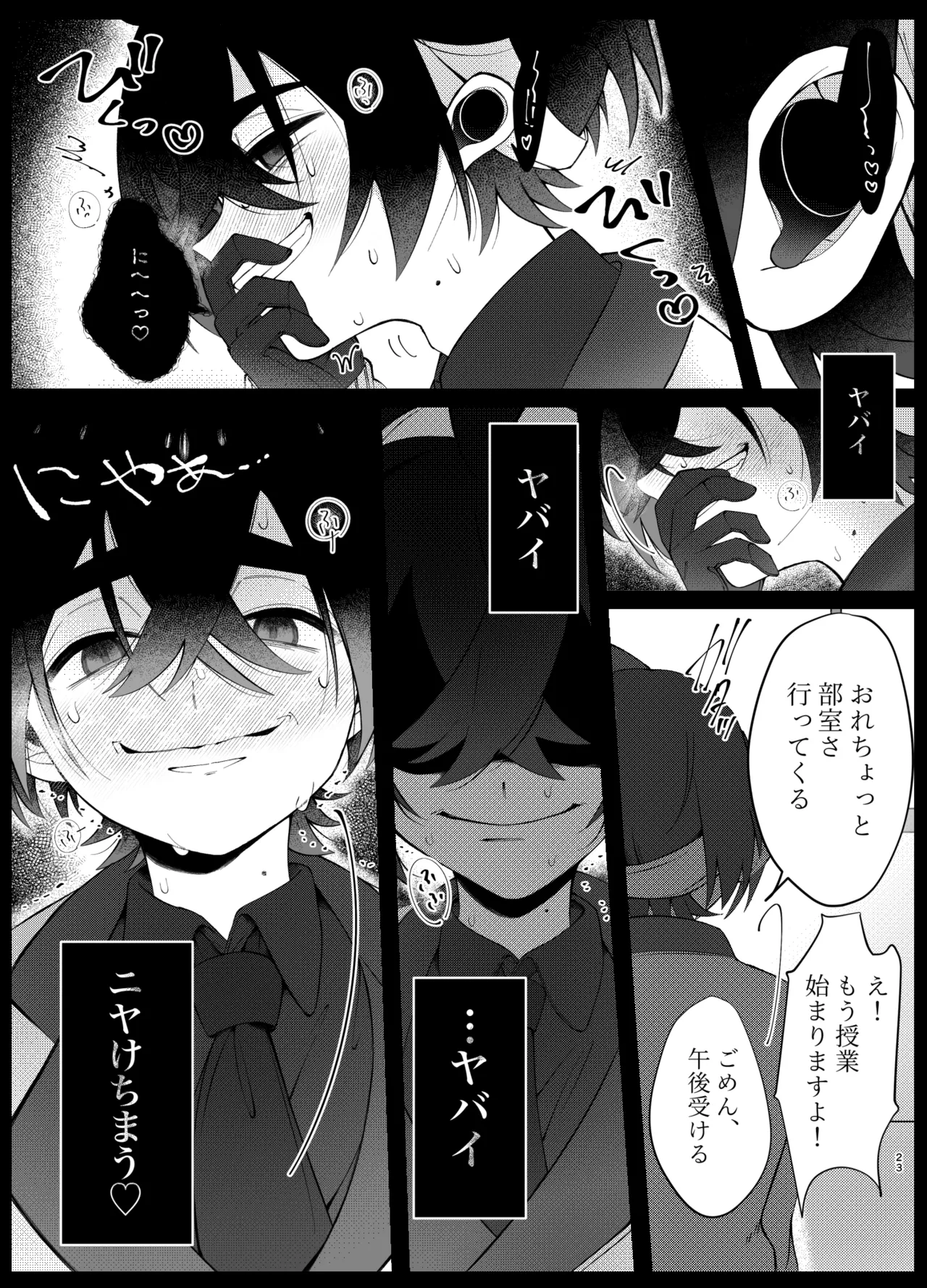 溺れて堕ちて縋ってねぇ、 Page.20