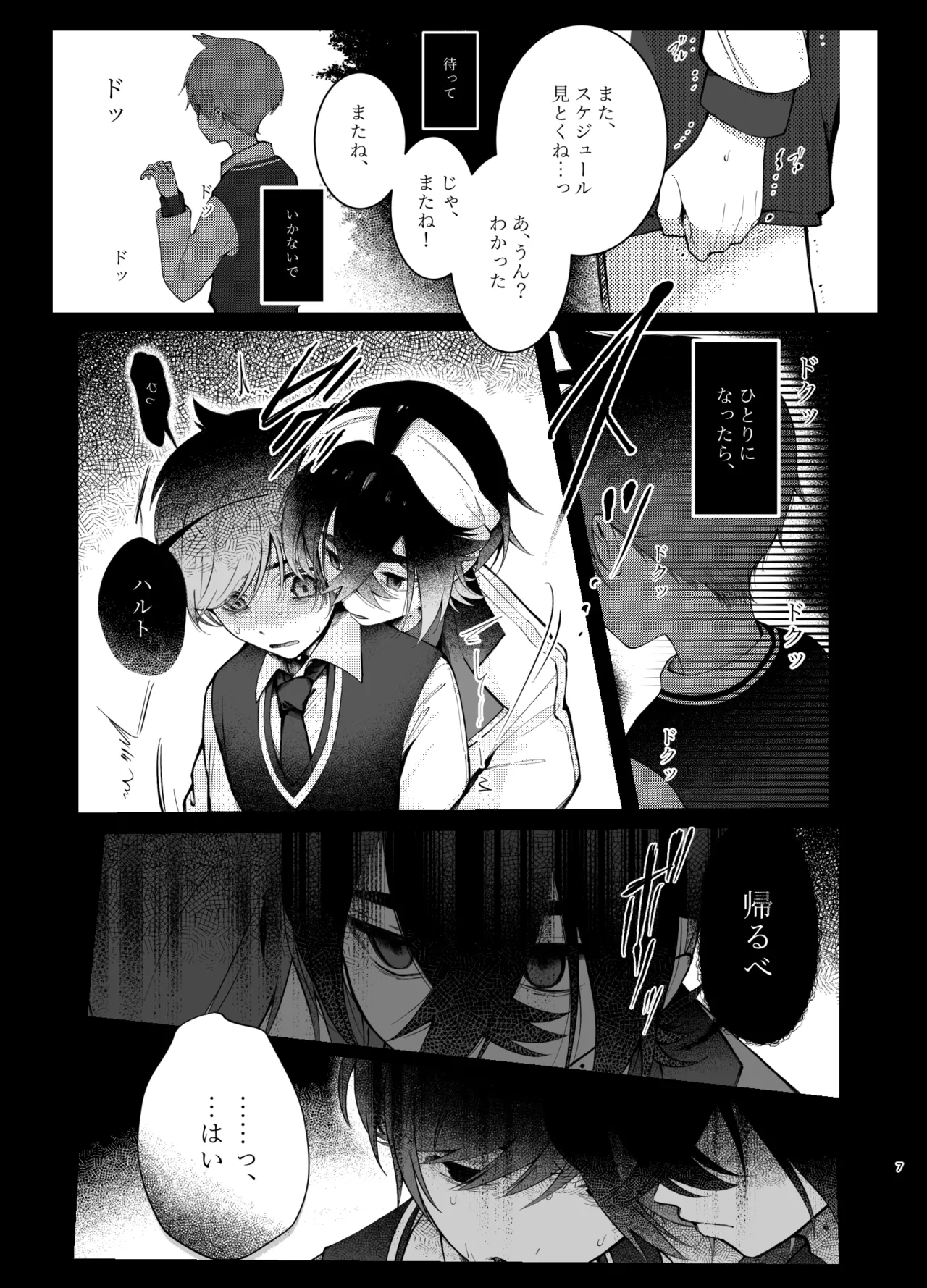 溺れて堕ちて縋ってねぇ、 Page.4
