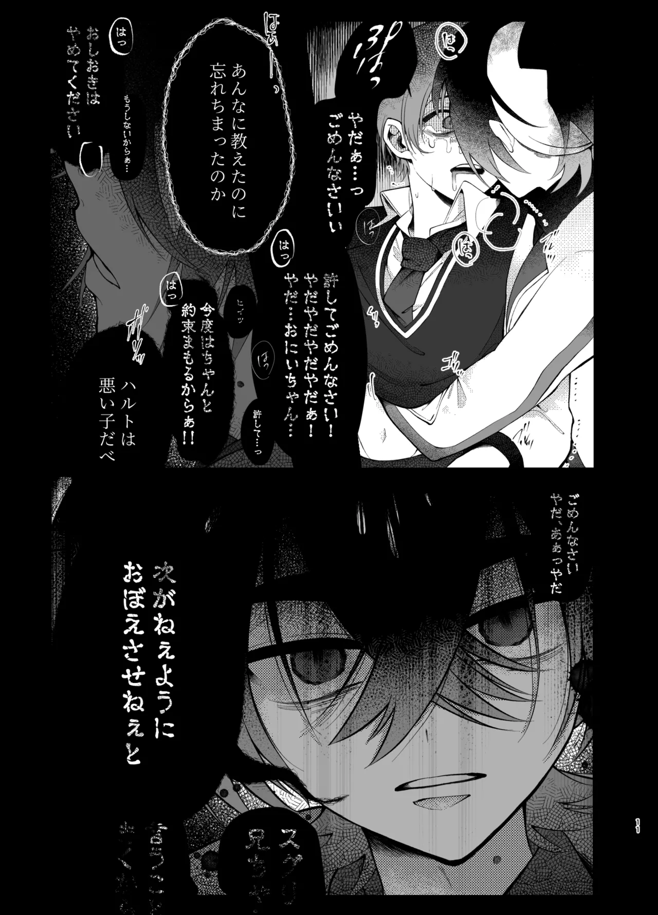 溺れて堕ちて縋ってねぇ、 Page.8