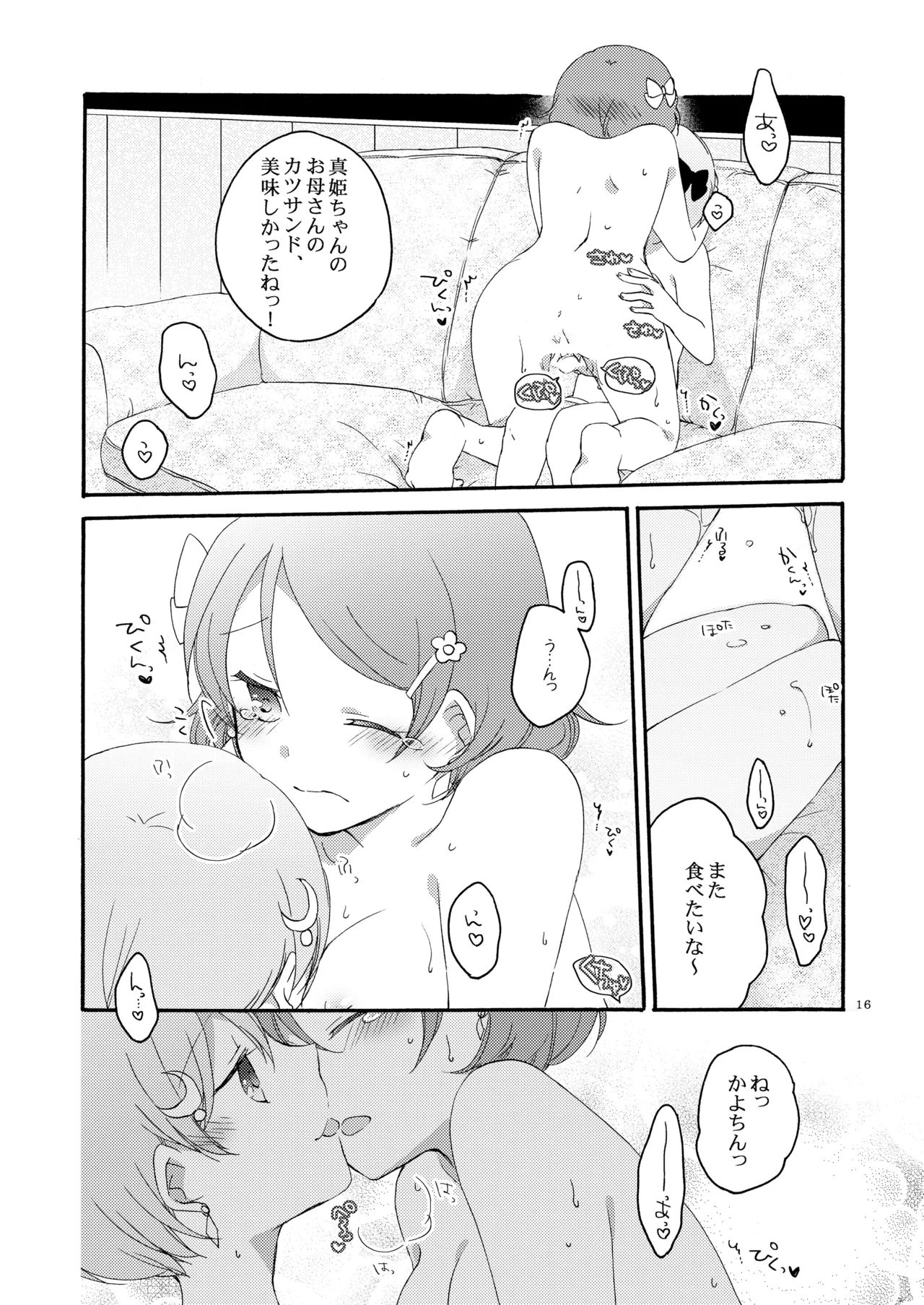 たんぽぽリバーシ Page.15