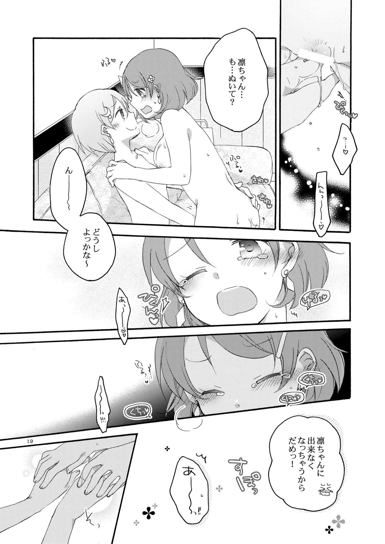 たんぽぽリバーシ Page.18