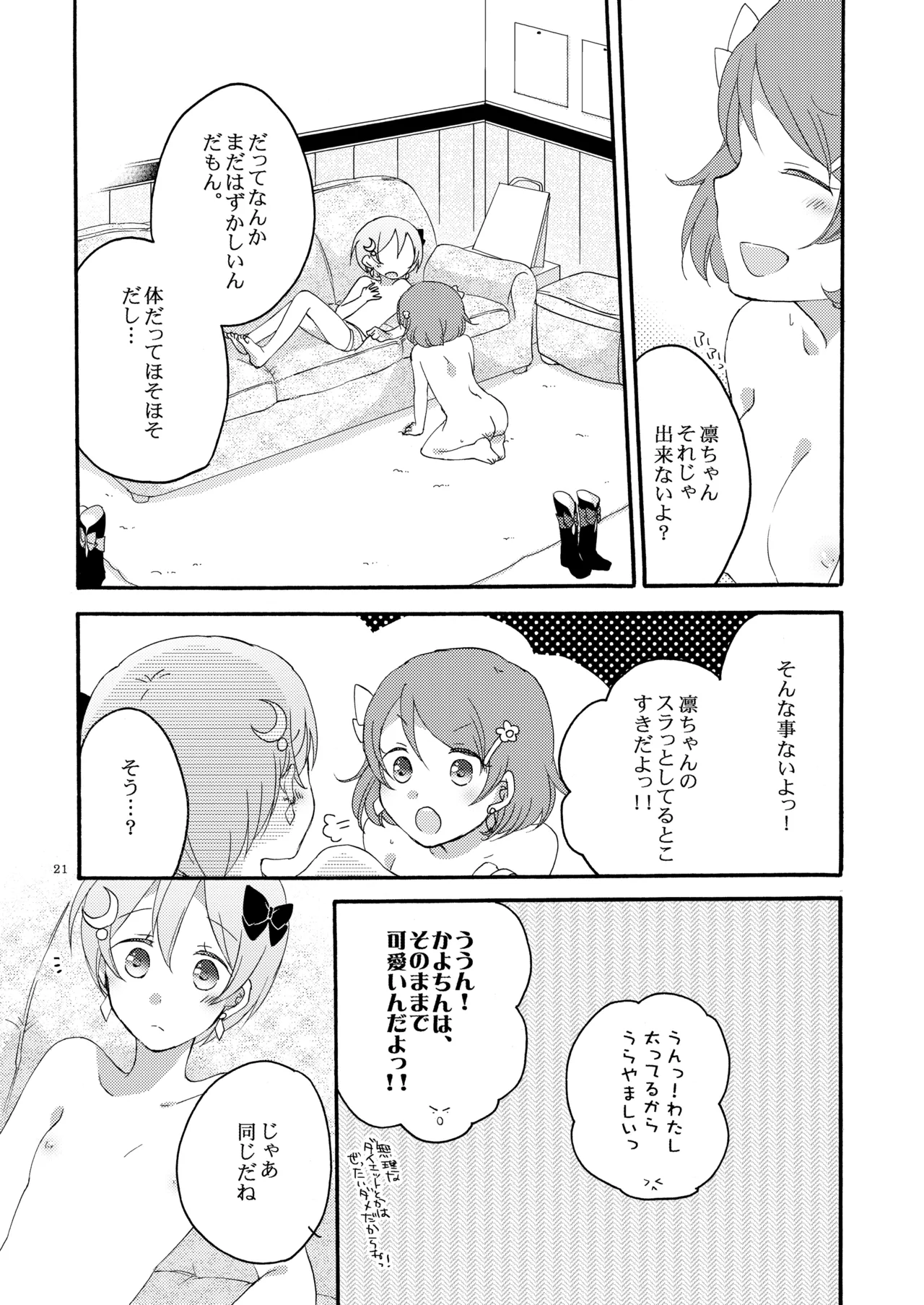 たんぽぽリバーシ Page.20