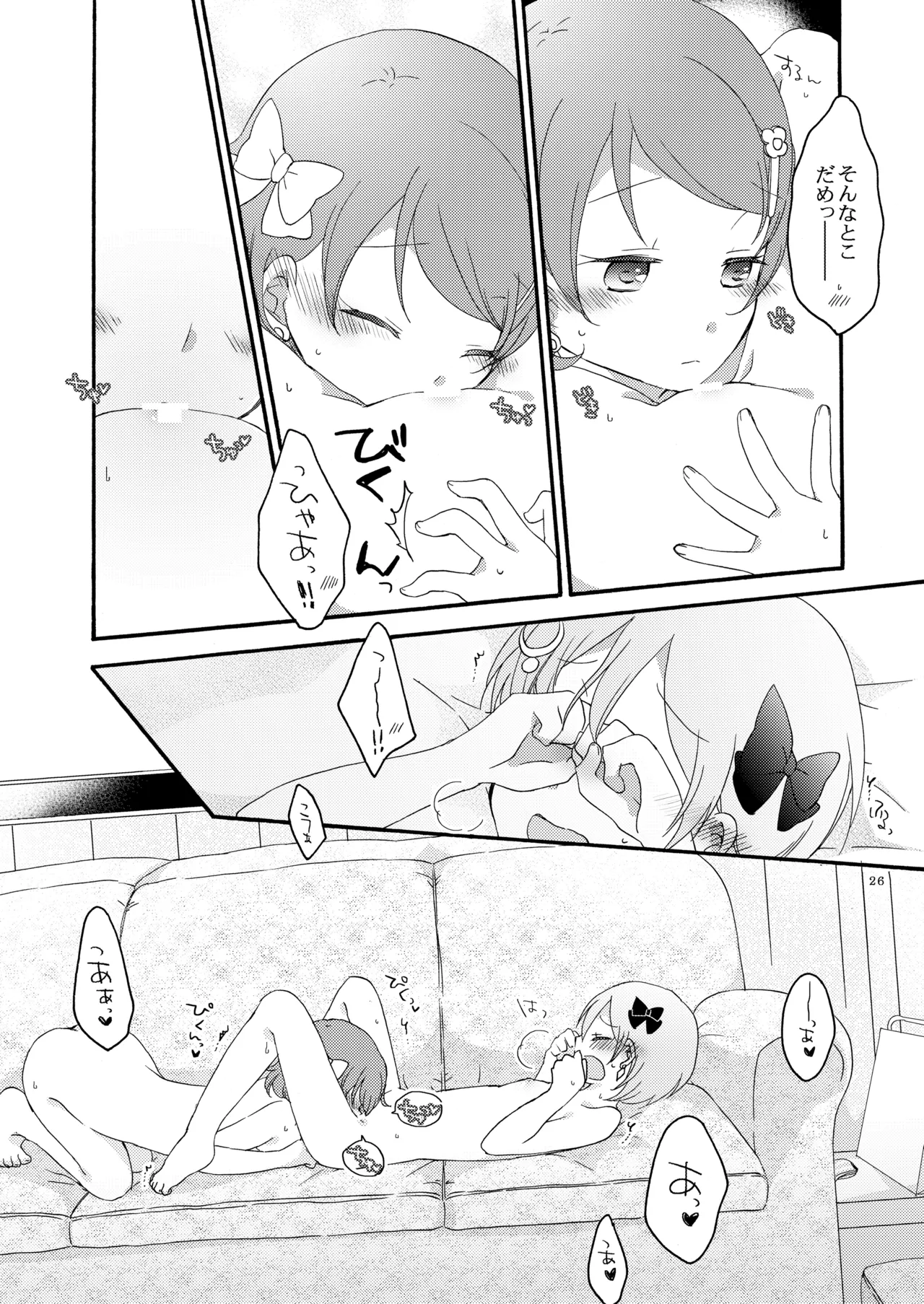 たんぽぽリバーシ Page.25