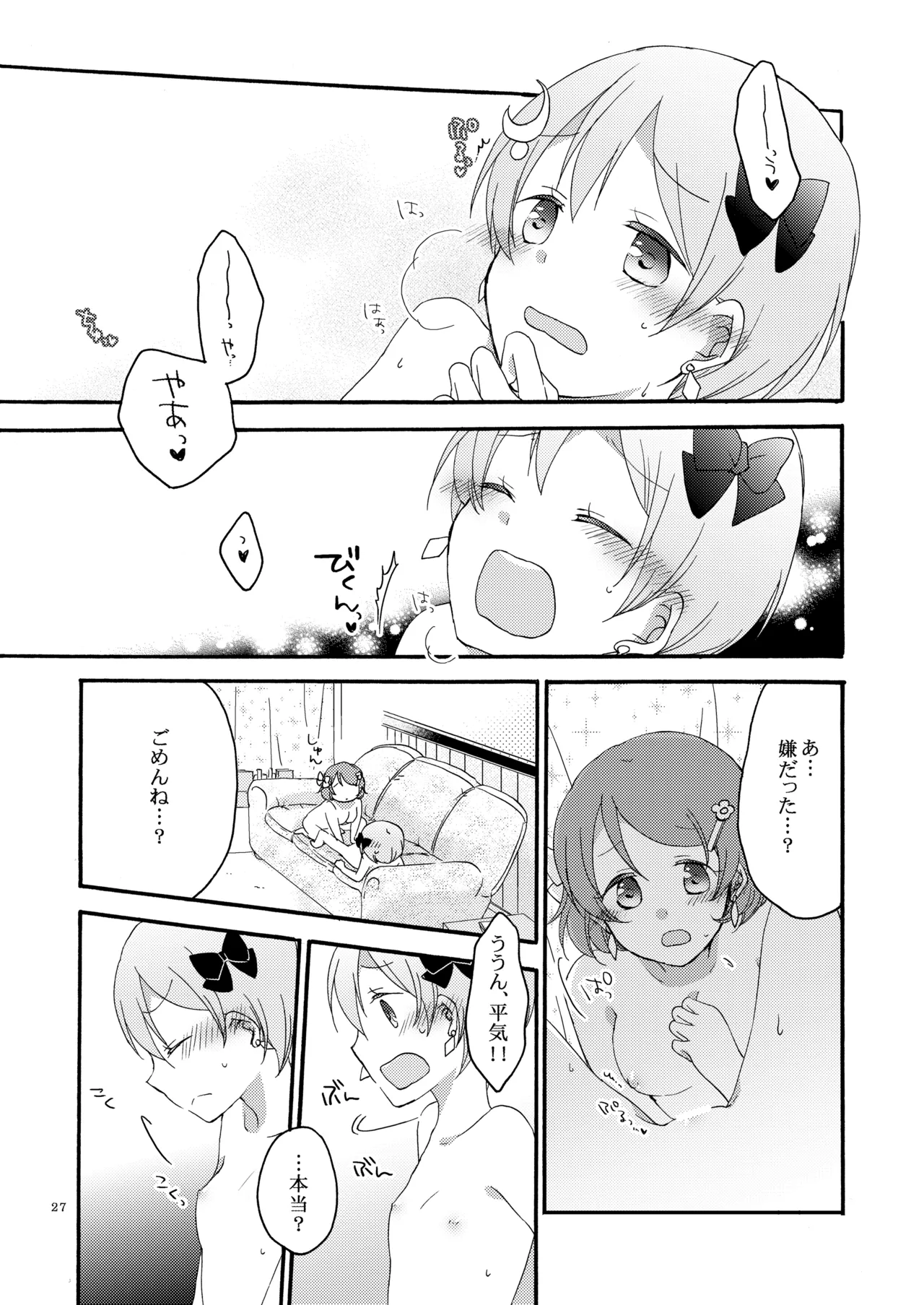たんぽぽリバーシ Page.26