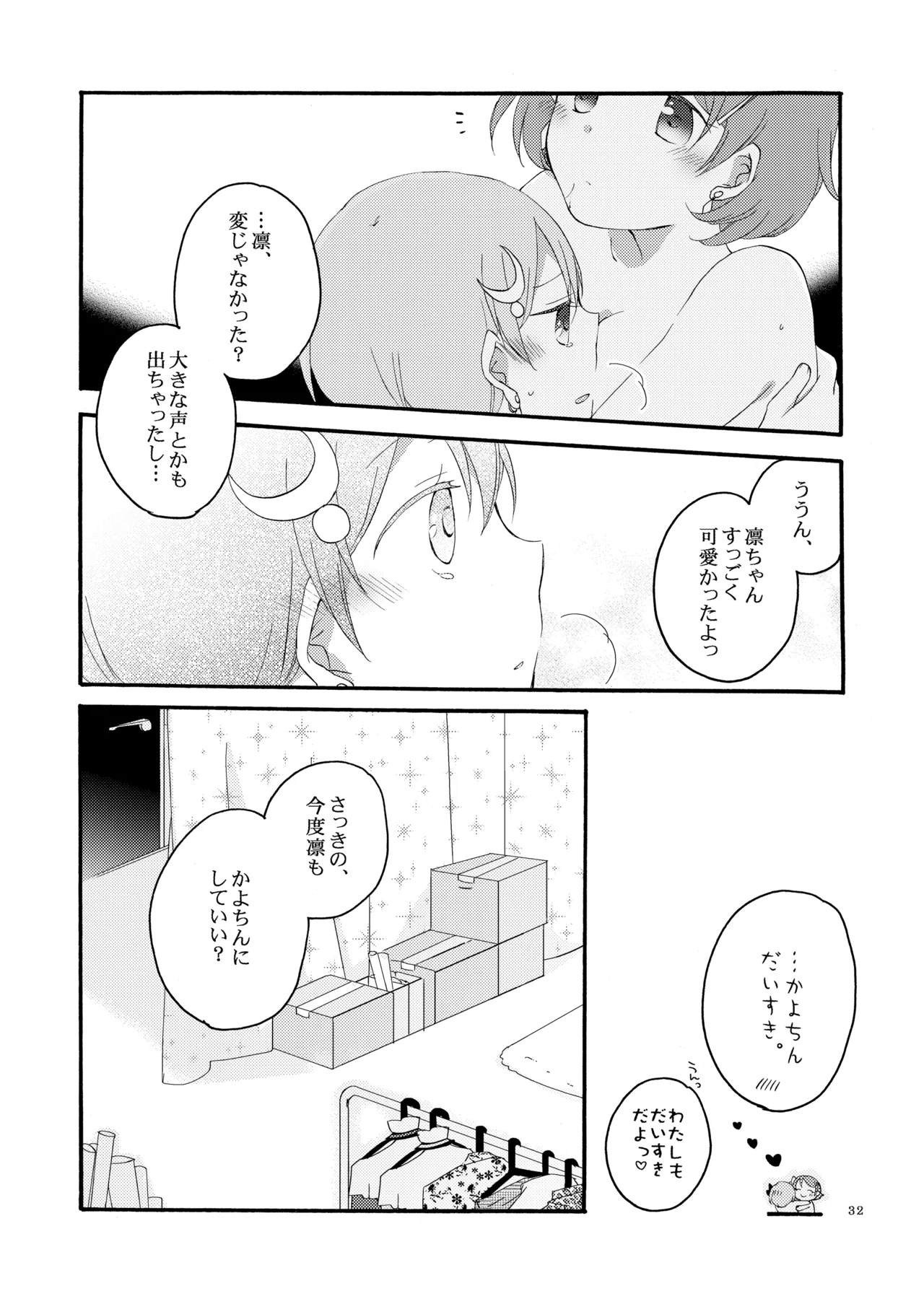 たんぽぽリバーシ Page.31