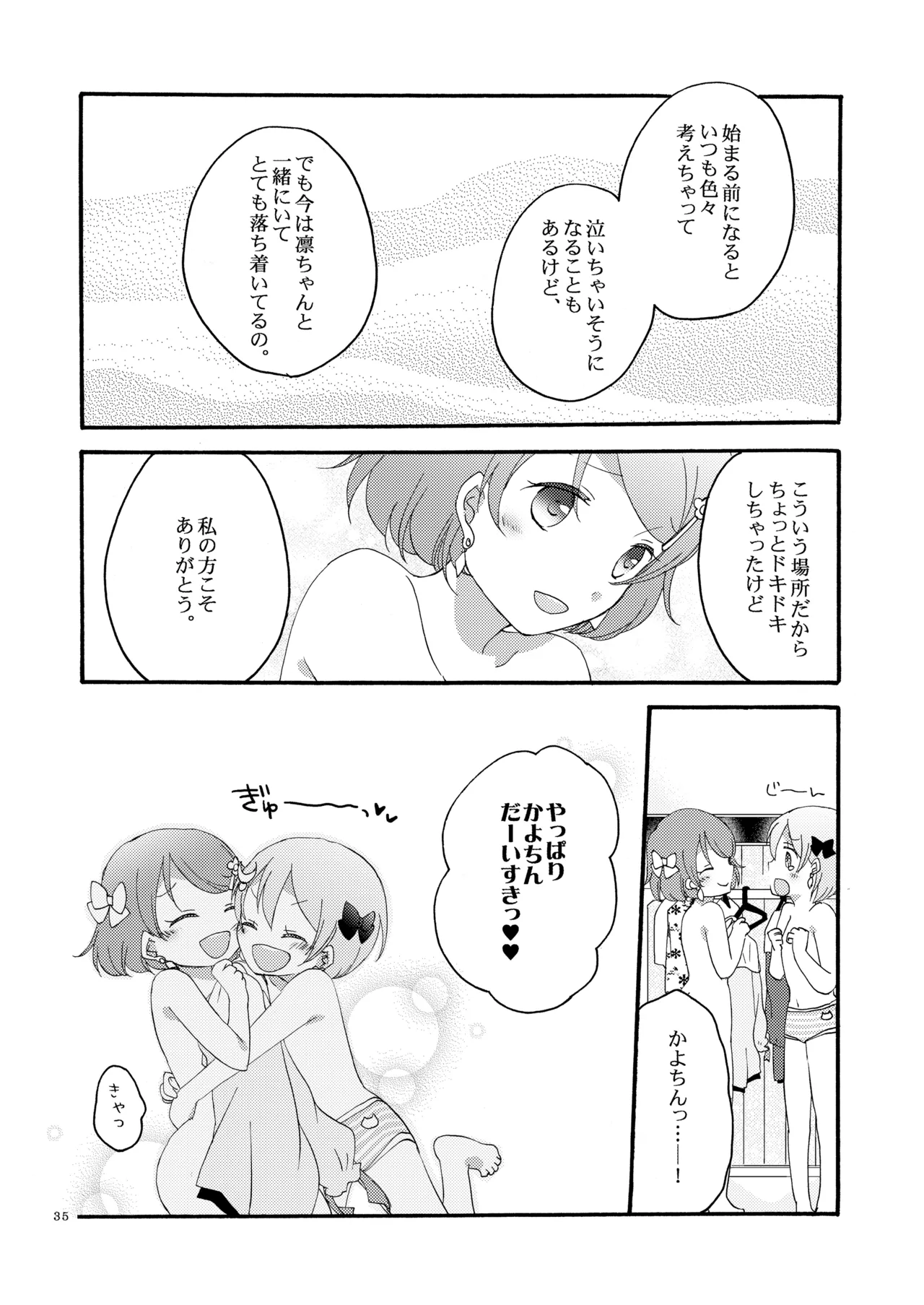たんぽぽリバーシ Page.34