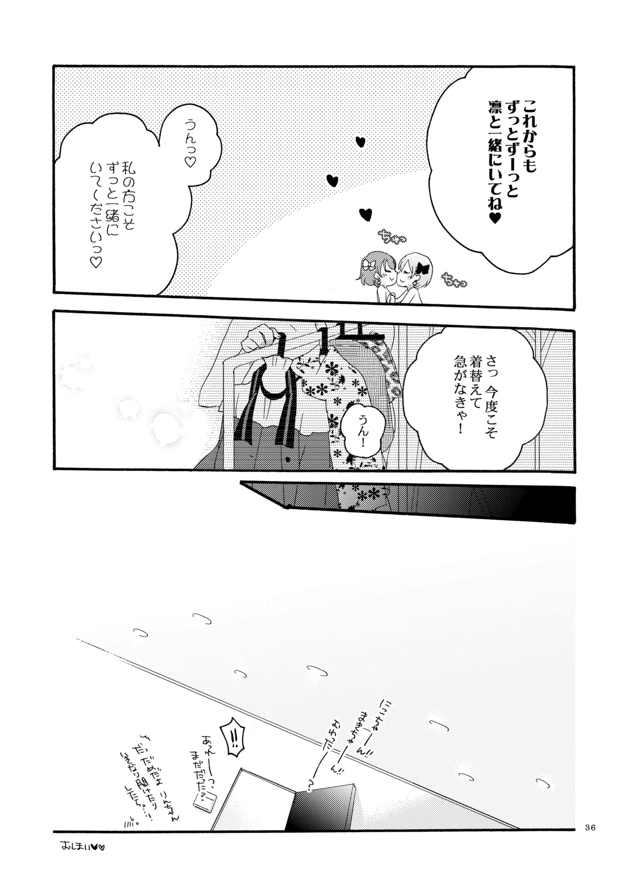 たんぽぽリバーシ Page.35