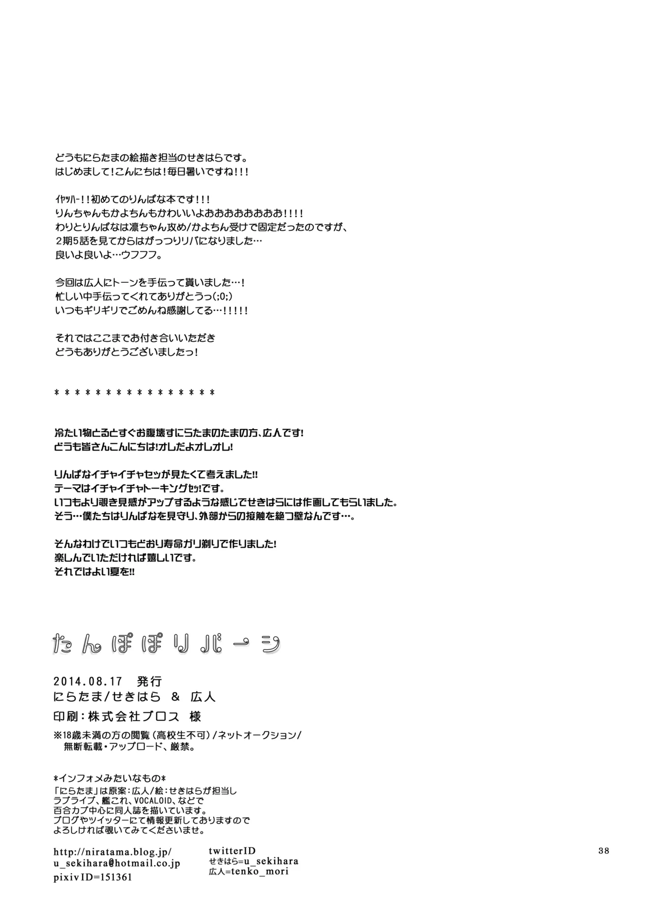 たんぽぽリバーシ Page.37