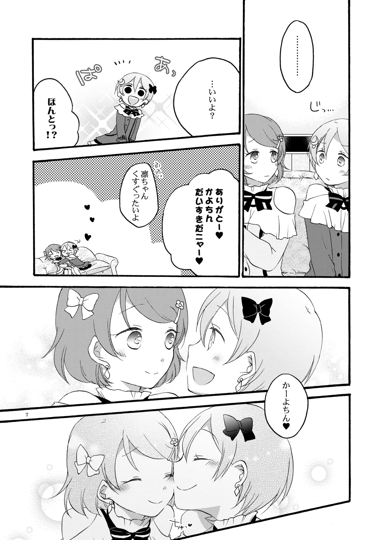 たんぽぽリバーシ Page.6