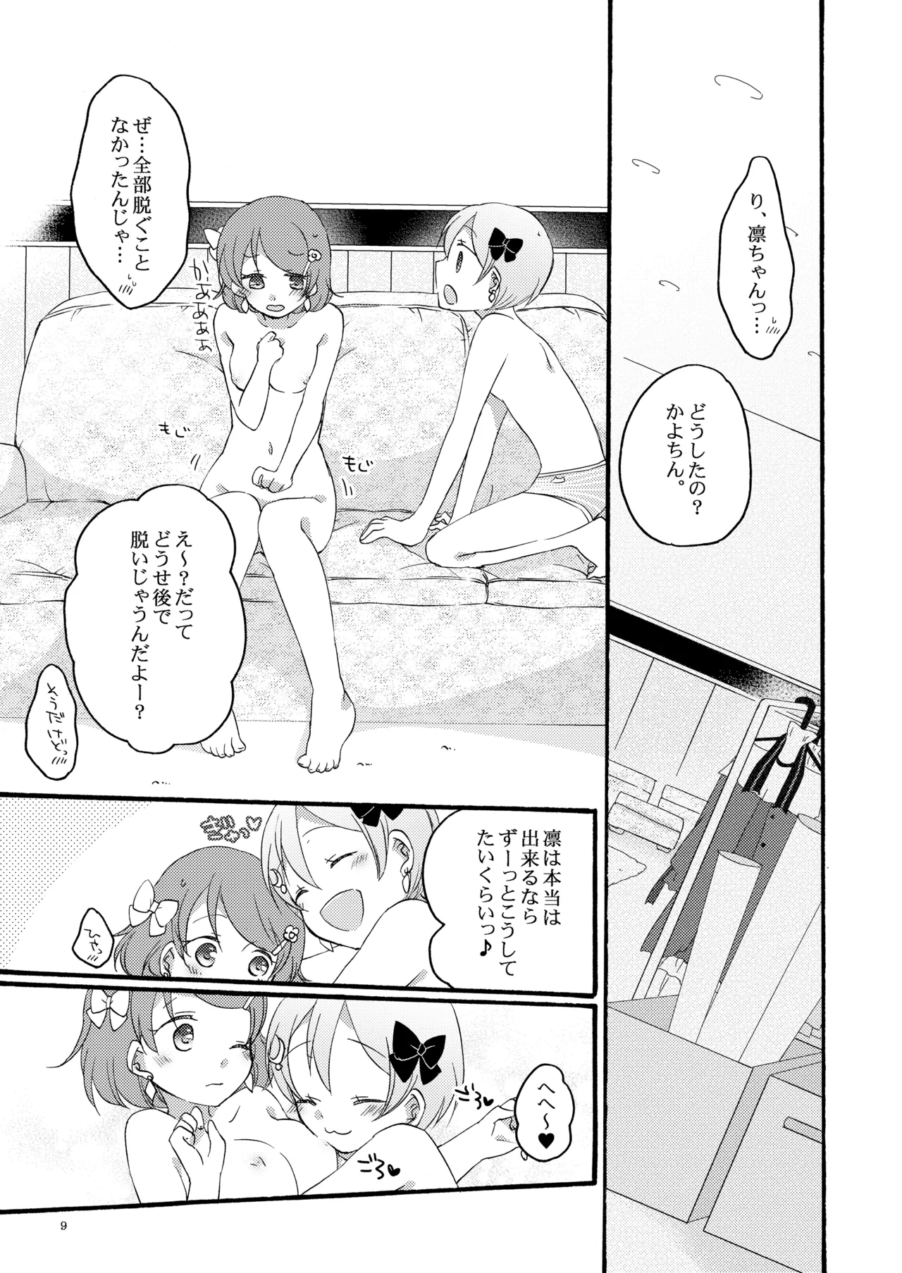 たんぽぽリバーシ Page.8