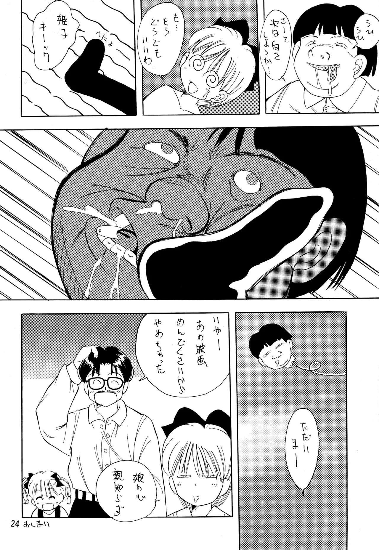 ちょっと朝ごはん4 Page.26