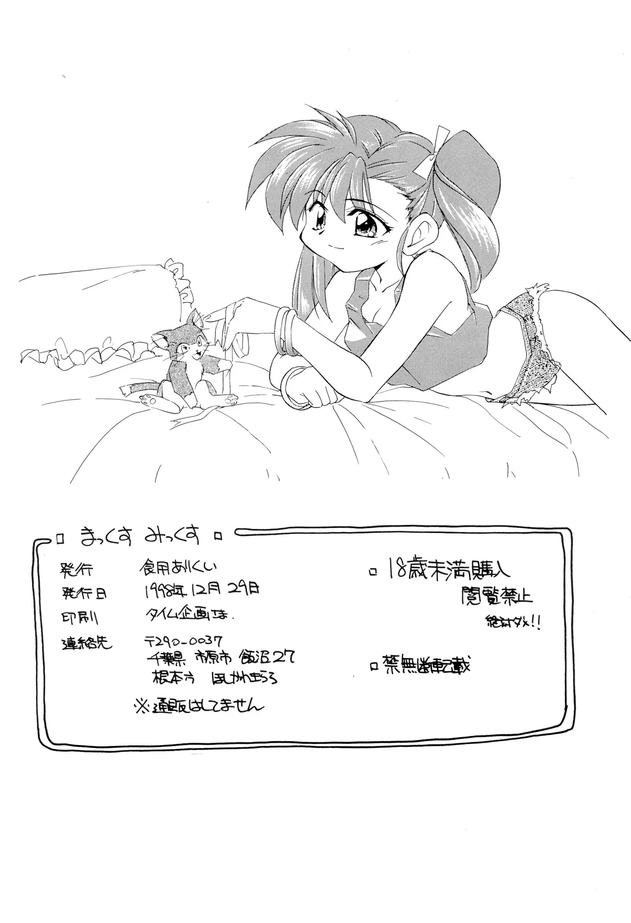 まっくすみっくす Page.32
