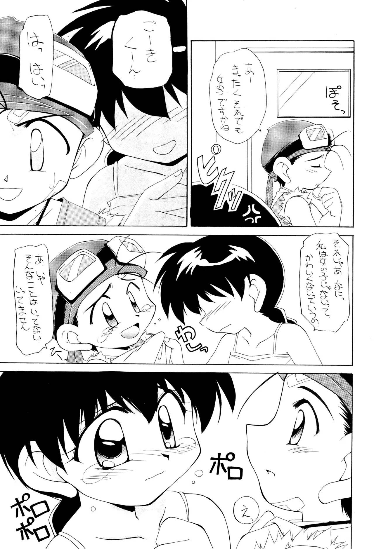 まっくすみっくす Page.9