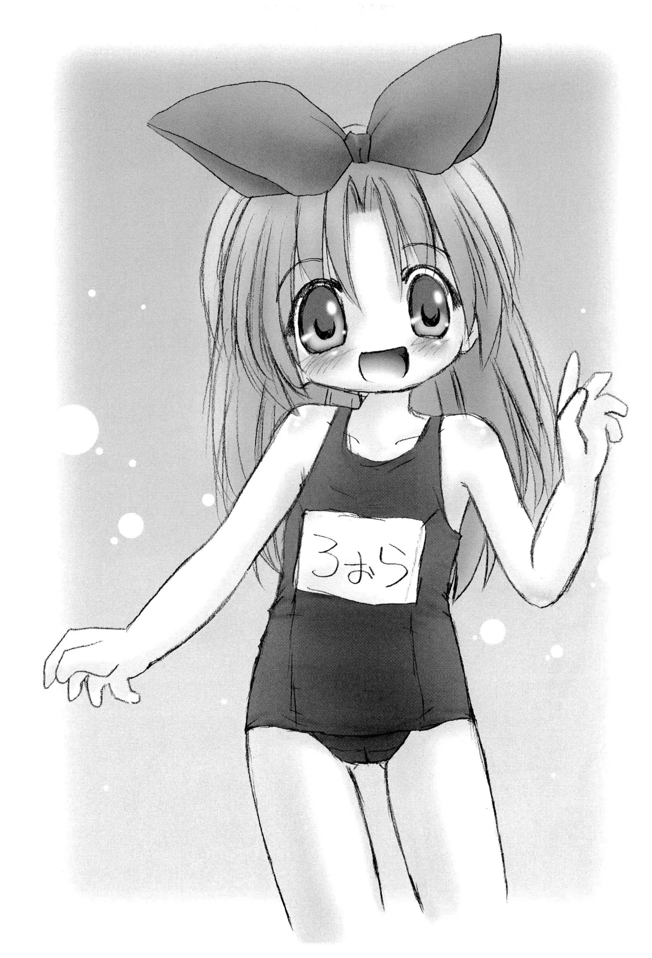 ほわほわバスたいむ Page.35