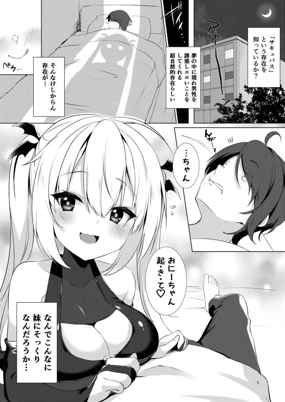 [カシスかぼす(ありあ。)] サキュバス(コス)の七海に搾り取られる話 (RIDDLE JOKER) [DL版] Page.4