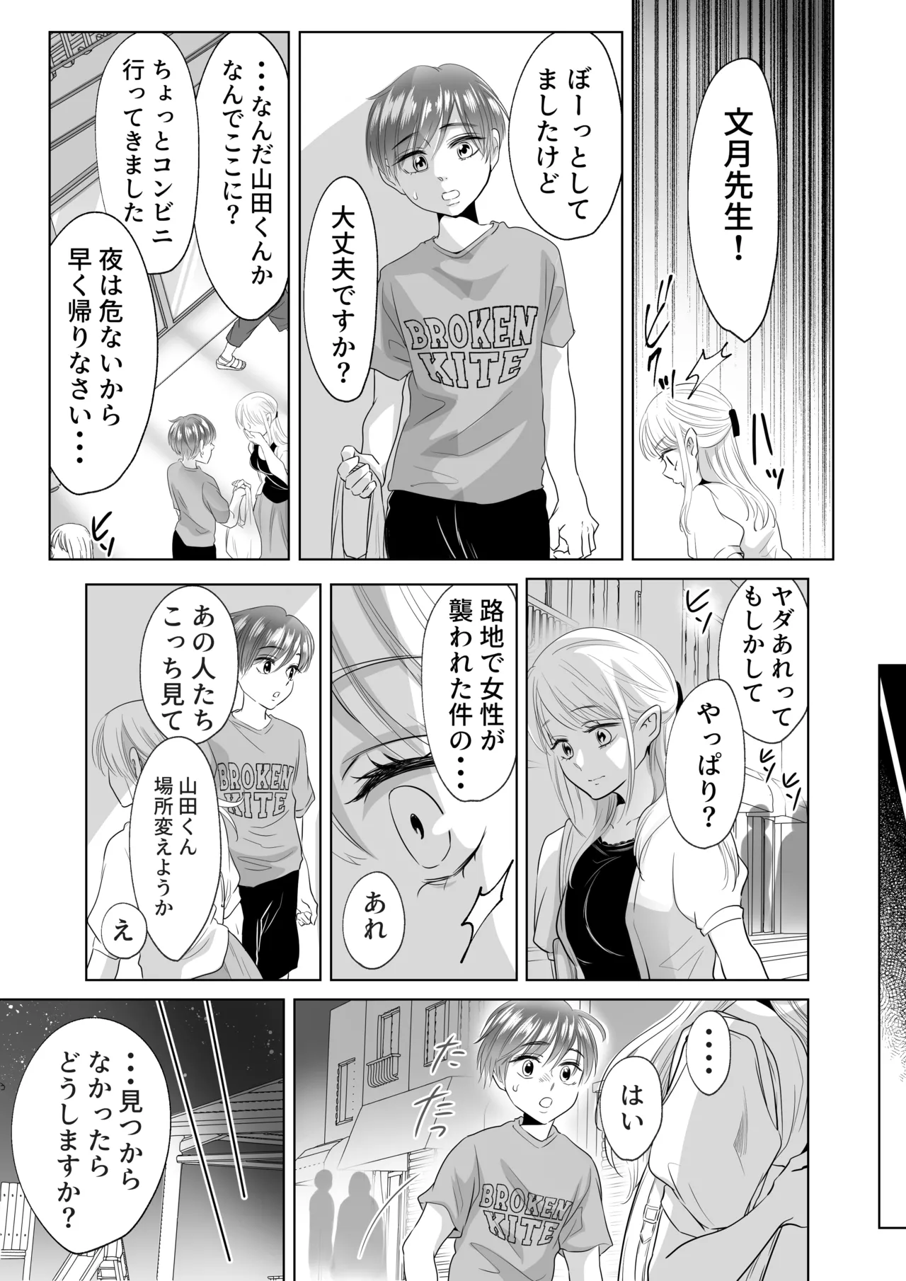 山田くん、給食費を盗んだ犯人を言いなさい Page.11