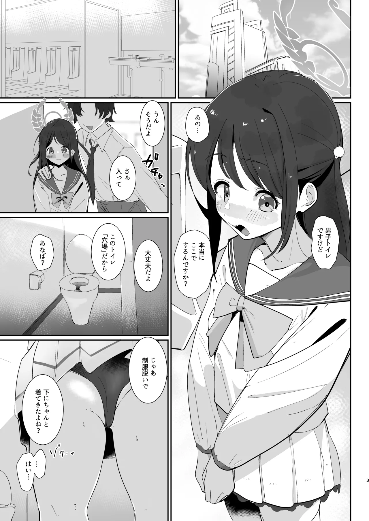調教済みアイリ男子トイレ連れ込み性加害 Page.4