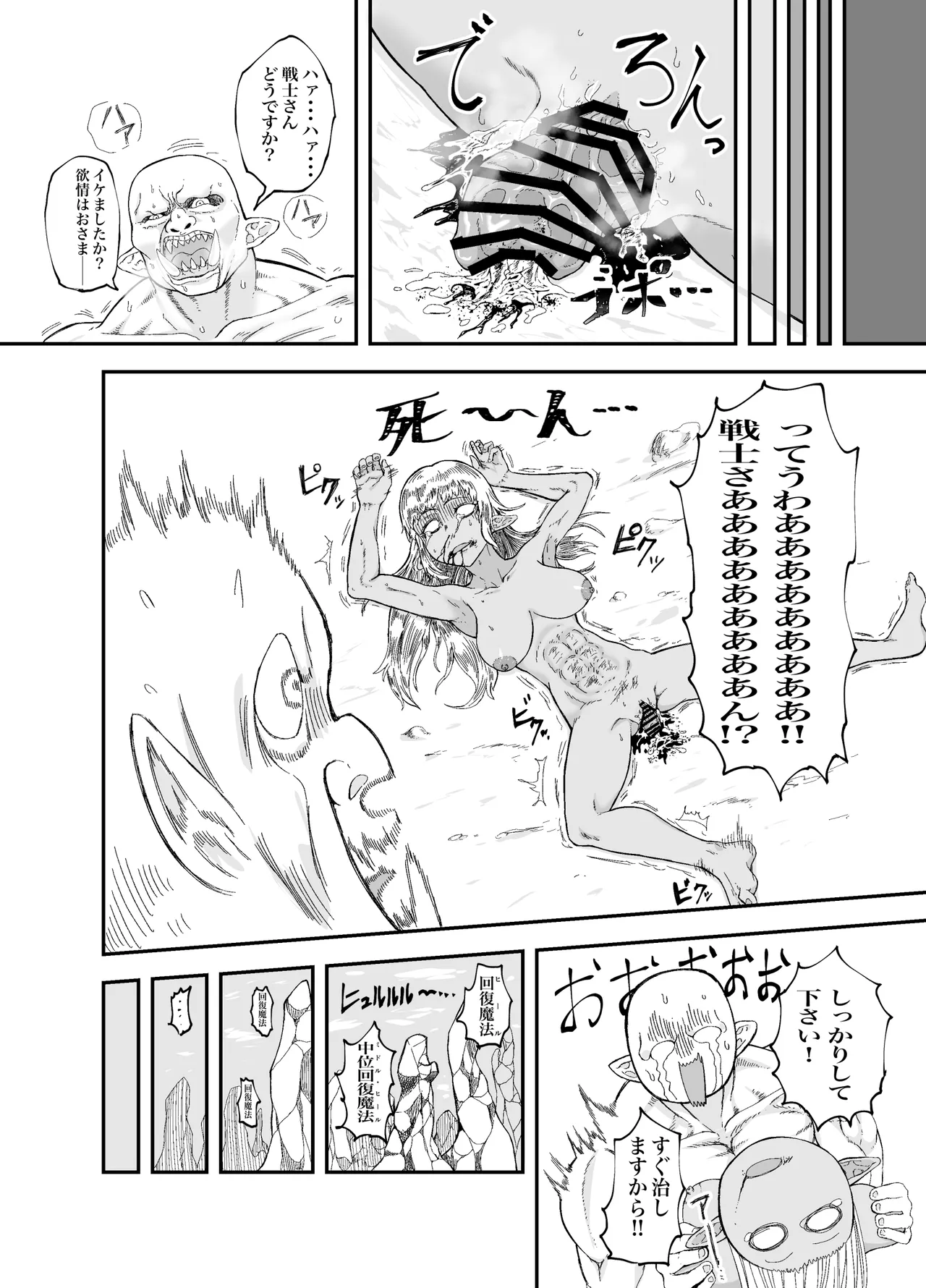 仲間のチ◯コがデカすぎて回復魔法をかけながらグチャグチャにされる Page.29