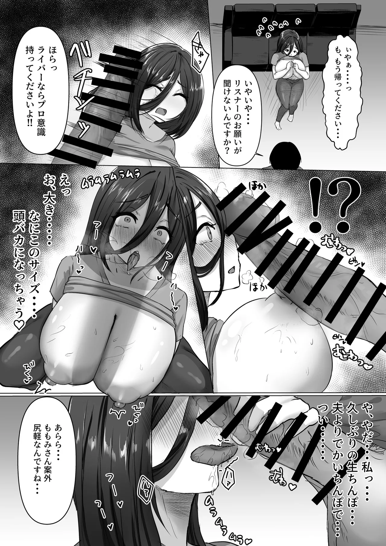 復讐×寝取り×爆乳人妻】バカにしてきたアイツの嫁がアダルト配信者だったので俺のデカマラで容赦なく寝取らせていただきました笑 Page.10