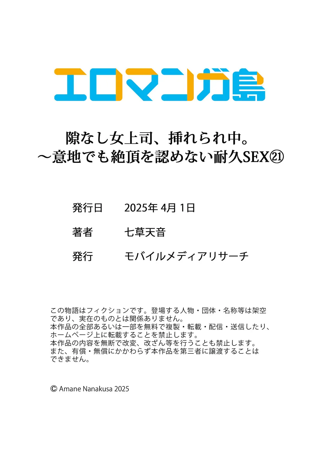 隙なし女上司、挿れられ中。～意地でも絶頂を認めない耐久SEX 21-22 Page.29