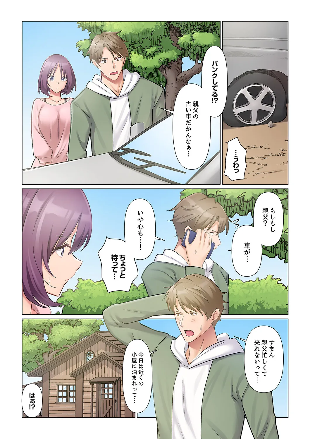 隙なし女上司、挿れられ中。～意地でも絶頂を認めない耐久SEX 21-22 Page.38