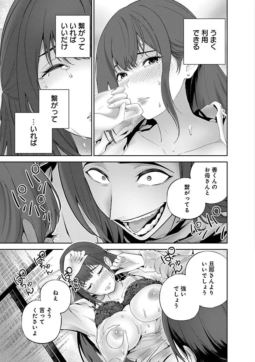 ハメられた未亡人はPTAを許さない1 Page.109