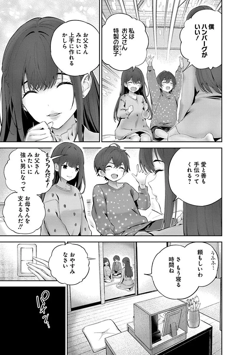 ハメられた未亡人はPTAを許さない1 Page.155