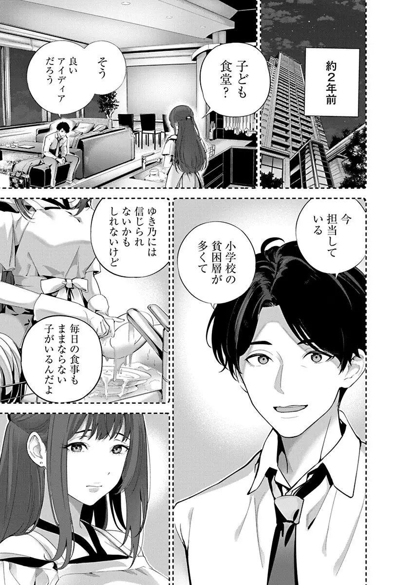 ハメられた未亡人はPTAを許さない1 Page.55