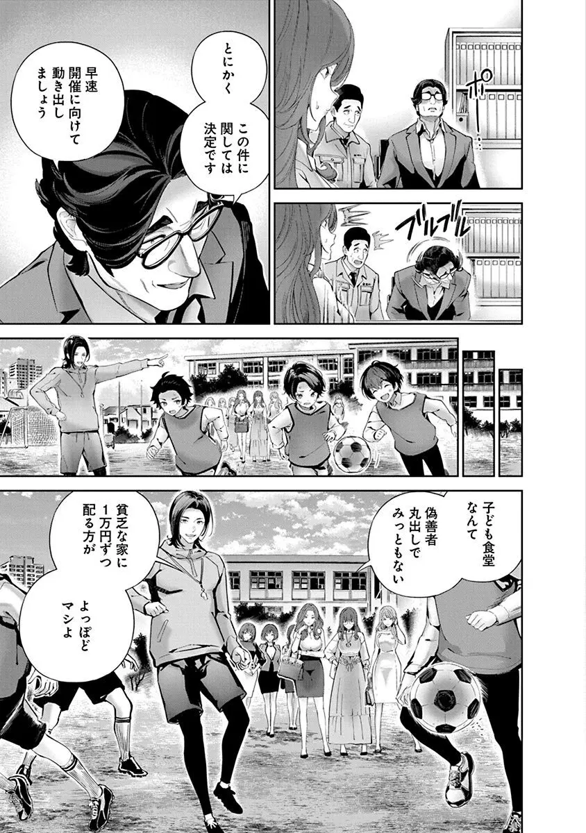 ハメられた未亡人はPTAを許さない1 Page.63