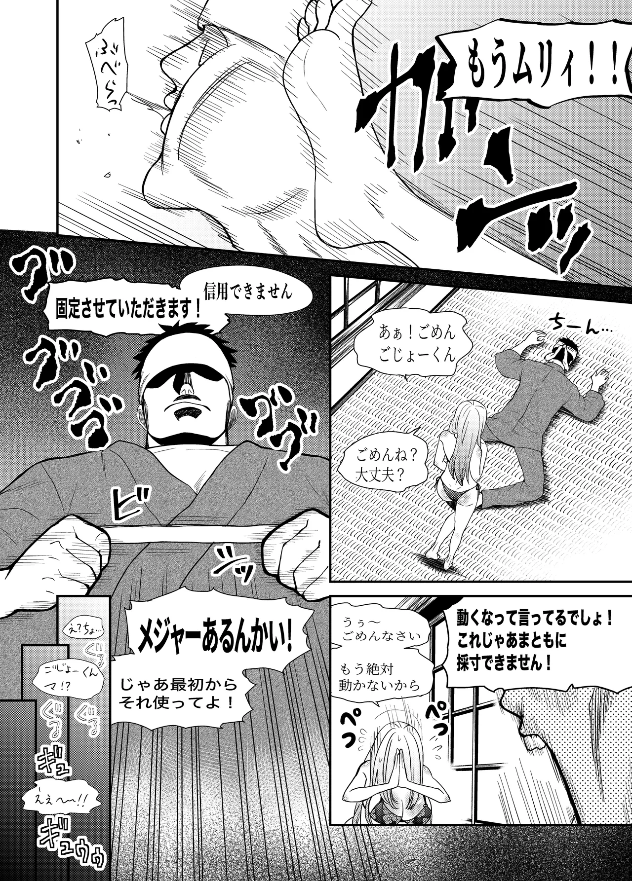 その着せ替え人形はこちょこちょ採寸される Page.12