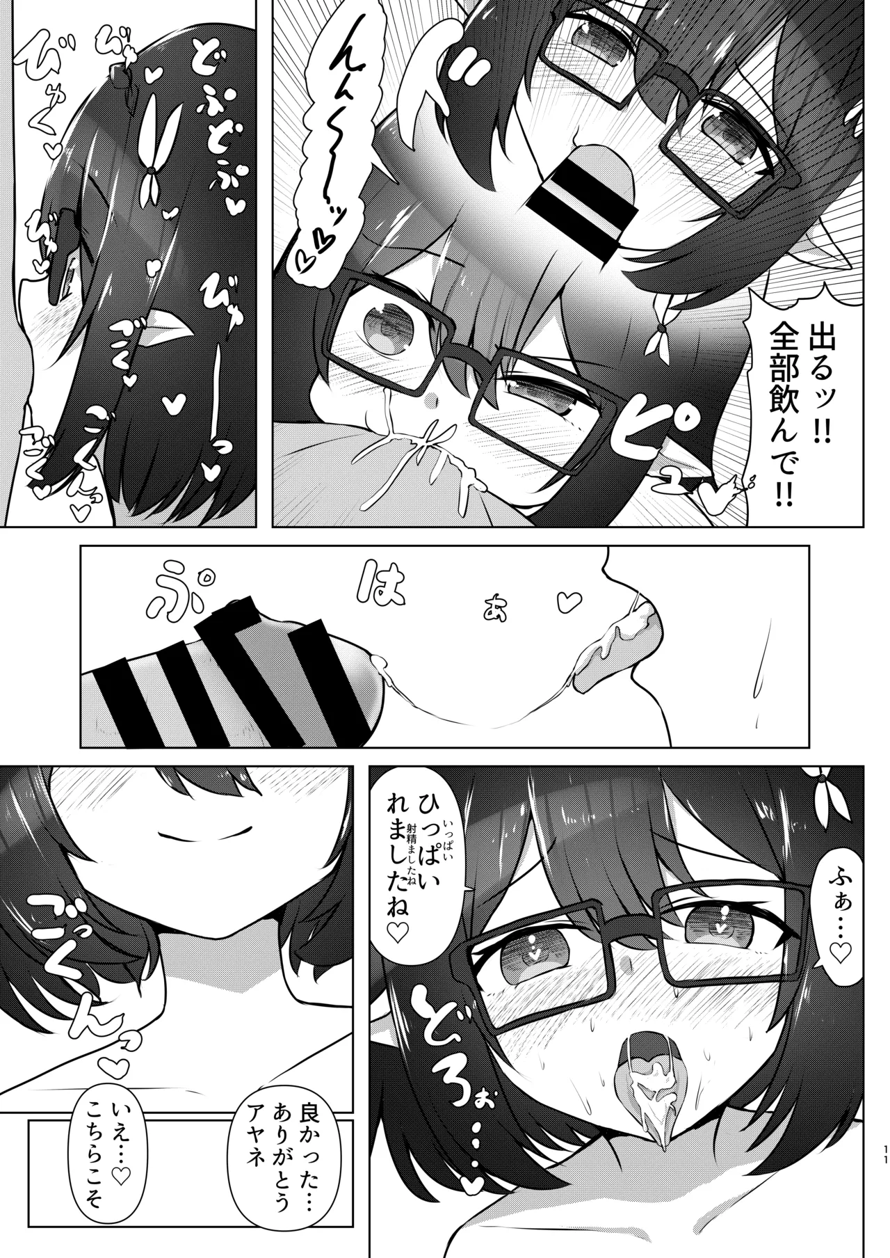 乳首が弱いんです Page.10