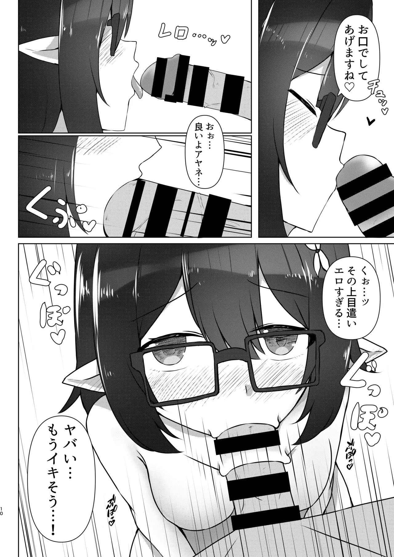 乳首が弱いんです Page.9