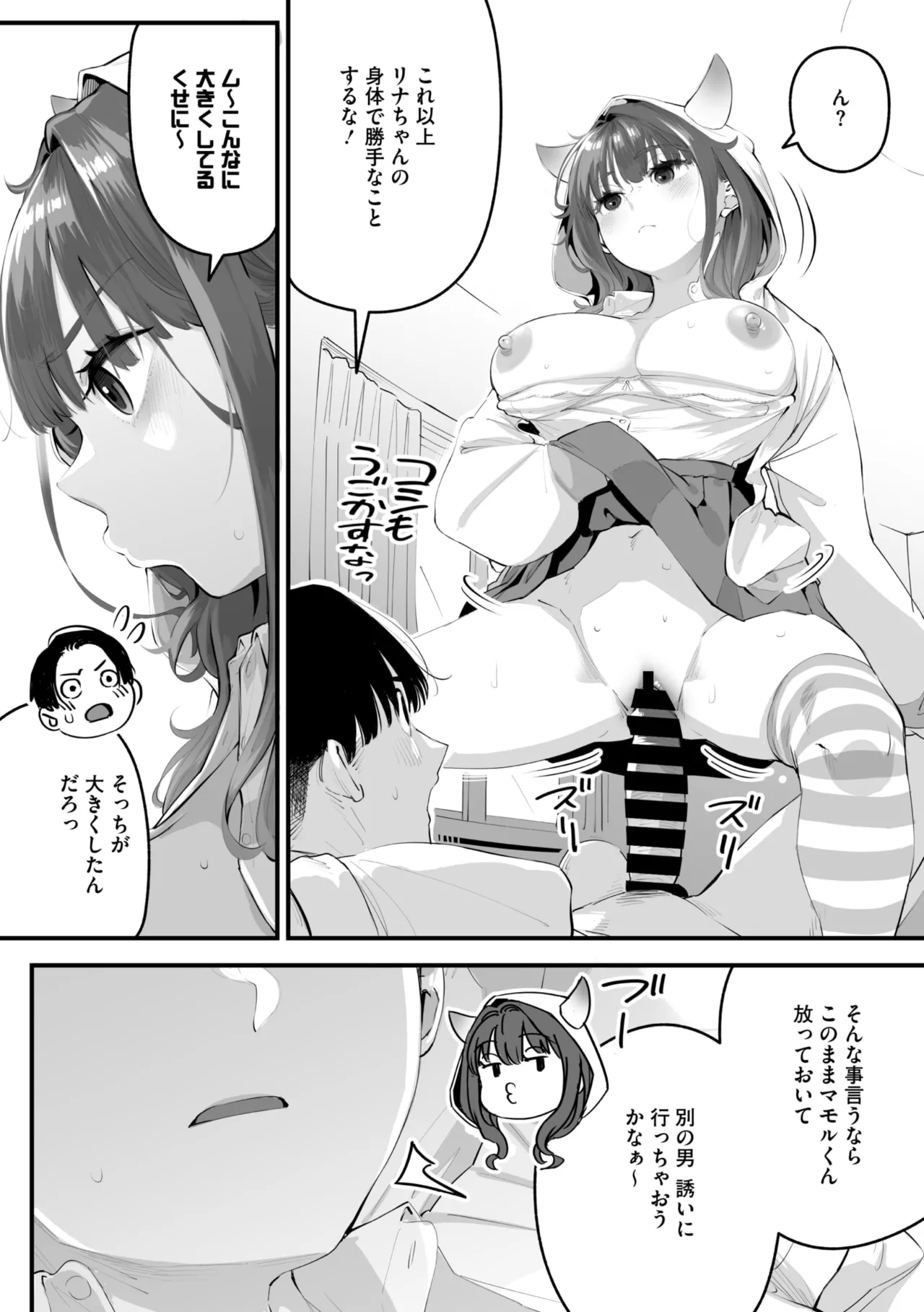 コミックメガストア Vol.16 Page.54