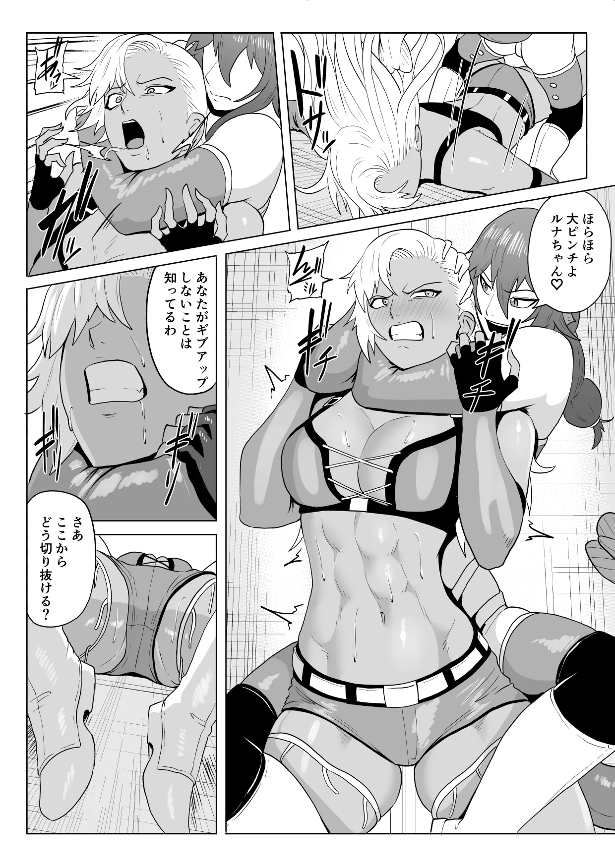 ゴールデンウルフルナ_屈辱プロレス 3 Page.17