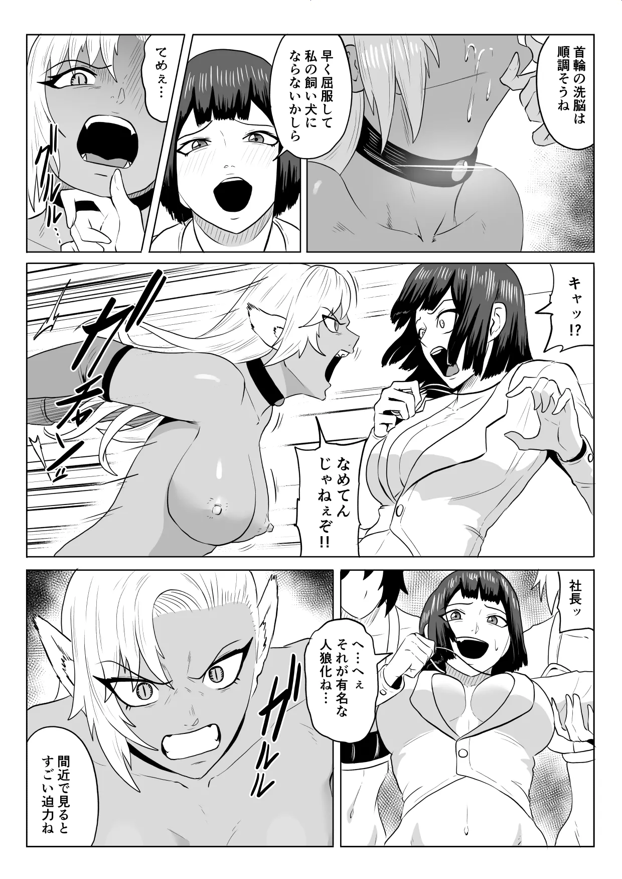 ゴールデンウルフルナ_屈辱プロレス 3 Page.4