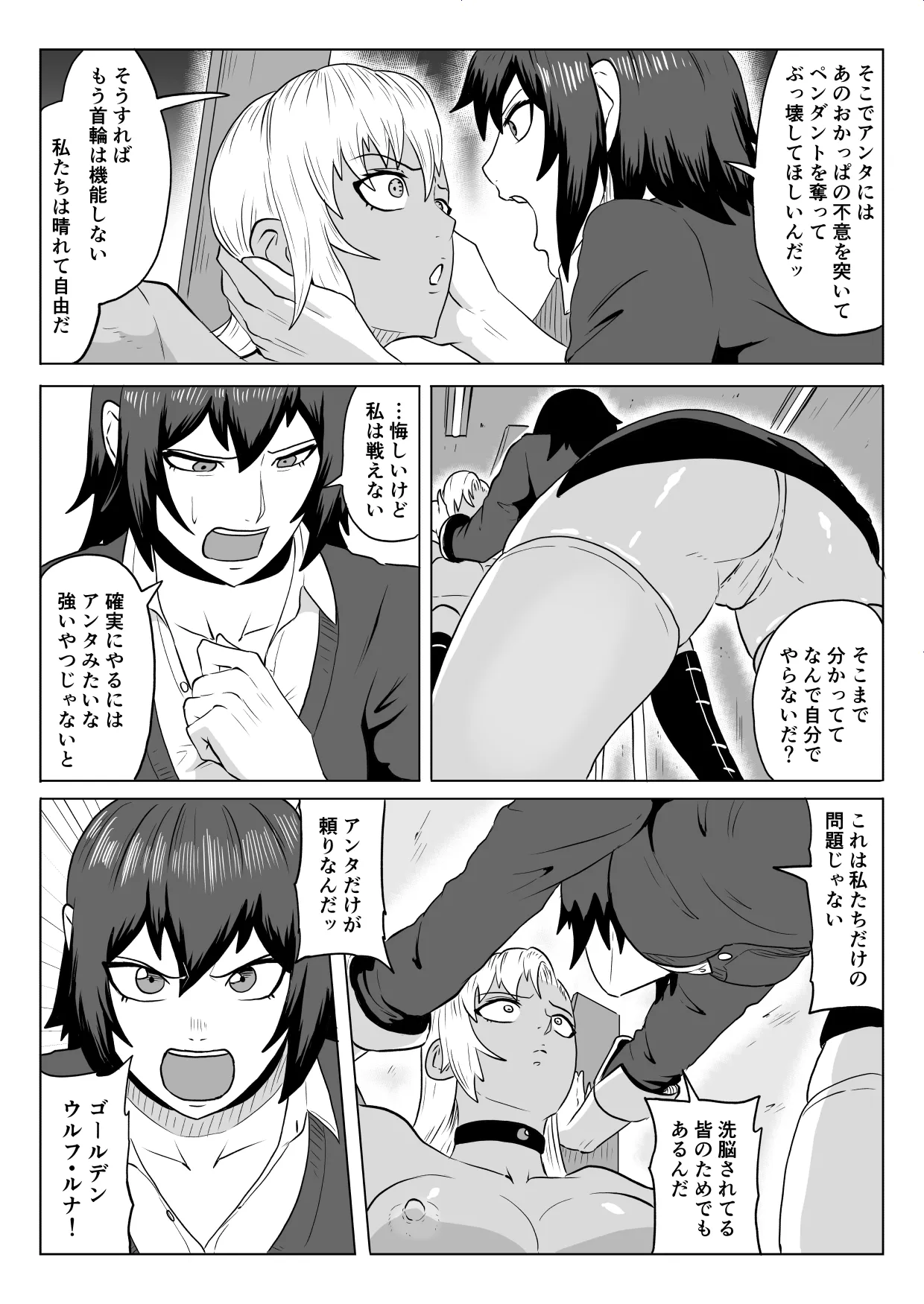 ゴールデンウルフルナ_屈辱プロレス 3 Page.63