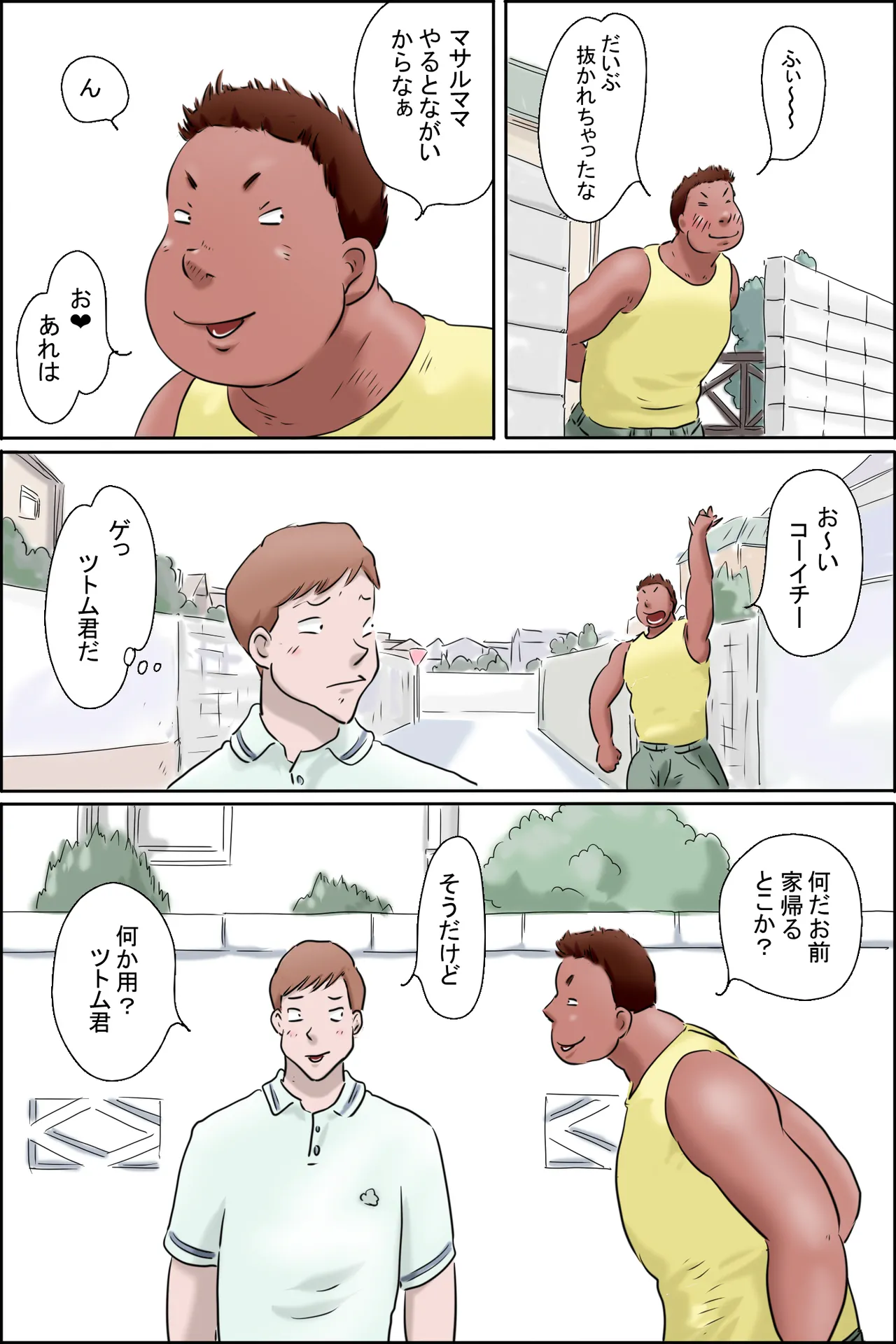 ツトムくんまかり通る！ Page.14
