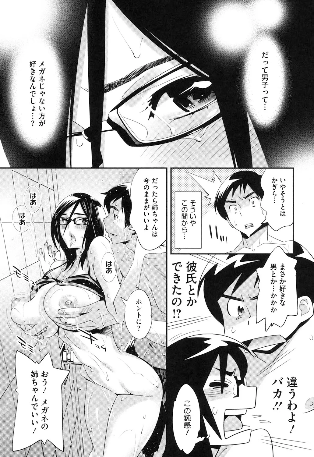 メガネnoメガミ Page.106