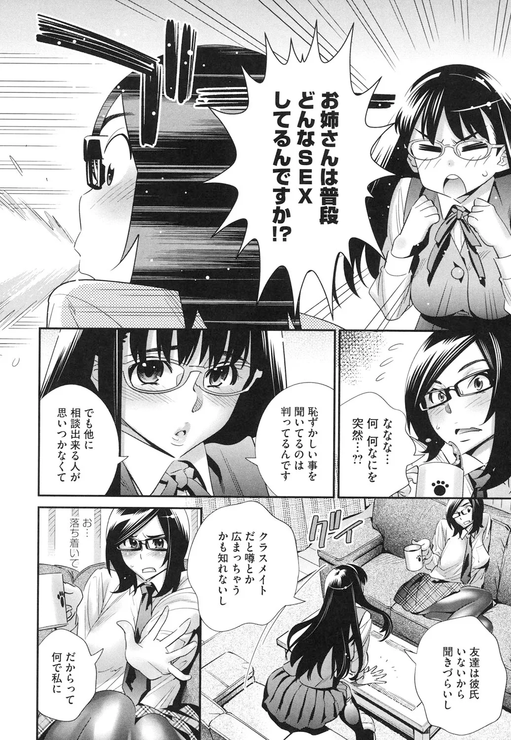 メガネnoメガミ Page.111